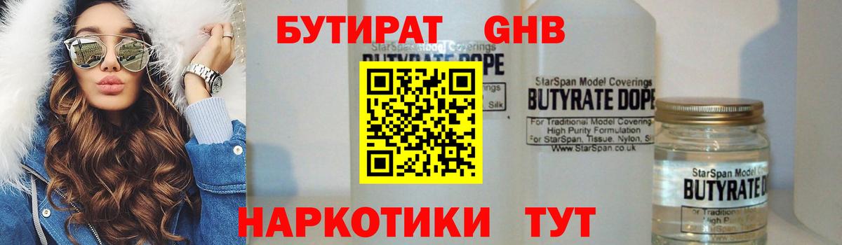 БУТИРАТ BDO 33%  Вход с VPN  Мыски 