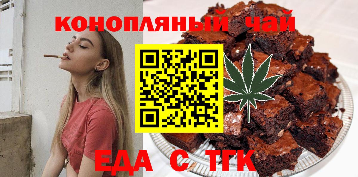 Еда ТГК конопля Мыски