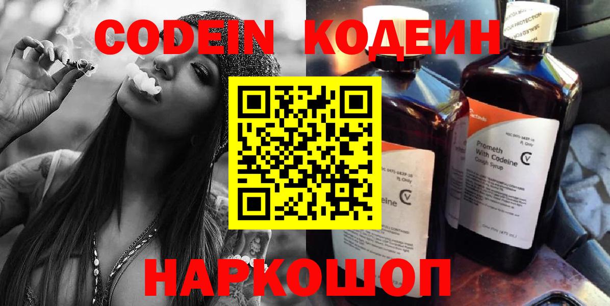 Мыски  Codein напиток Lean (лин)  Кодеиновый сироп Lean напиток Lean (лин)  Вход с VPN 