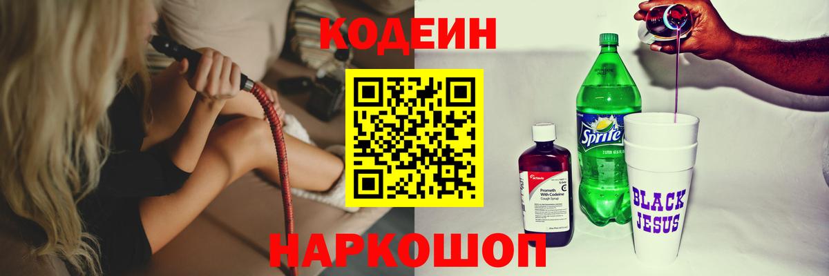 Кодеиновый сироп Lean напиток Lean (лин) Мыски