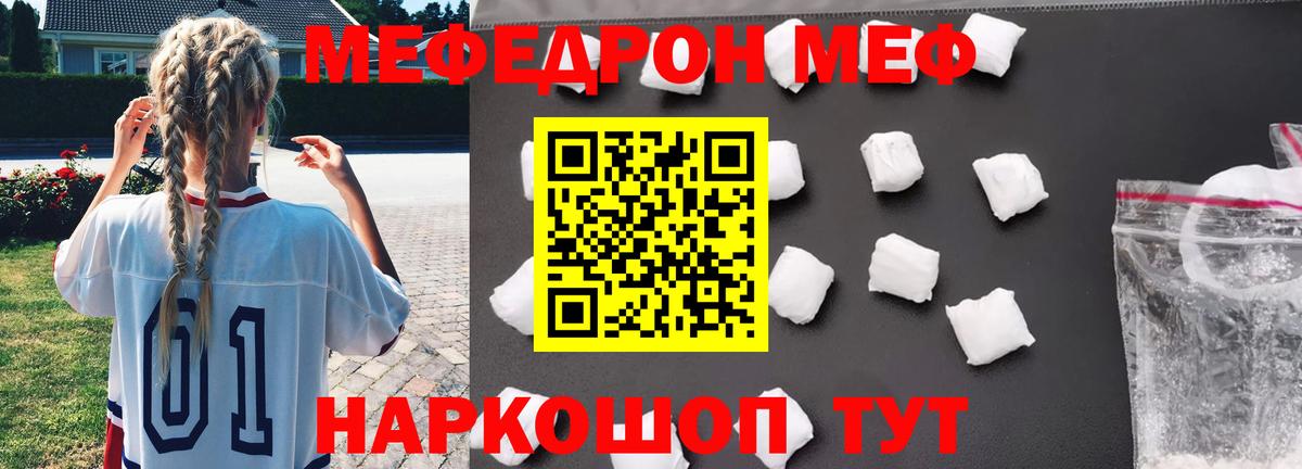 Меф мяу мяу мука Мыски
