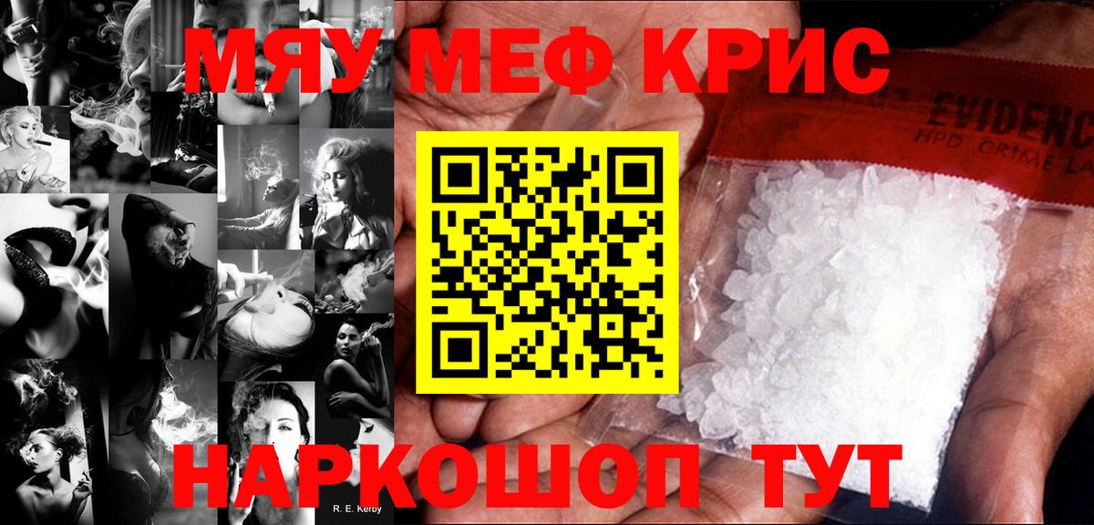 МЕФ  МЕФ 4 MMC  МЯУ-МЯУ  МЕФ кристаллы  Вход с VPN  Мыски 